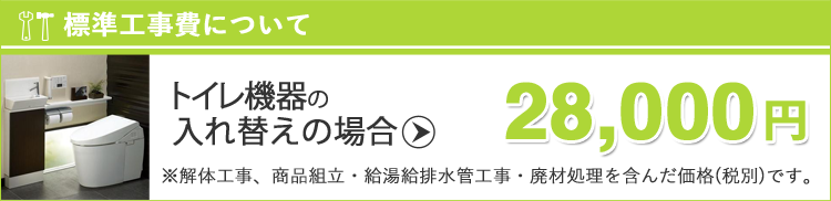 宮城の水まわりリフォーム専門店・トイレリフォーム