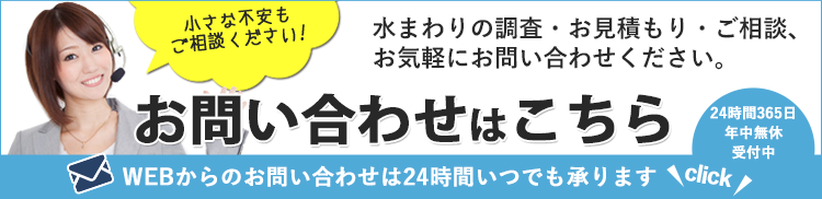 お問い合わせはこちらから