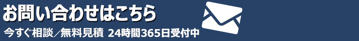 お気軽にお問い合わせください